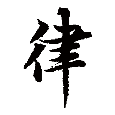 欧阳询写的"欧阳询"字的楷书