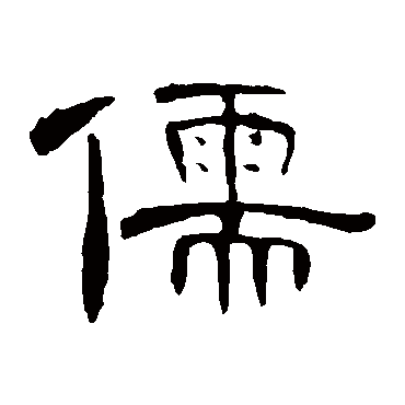 曹全碑写的"曹全碑"字的隶书